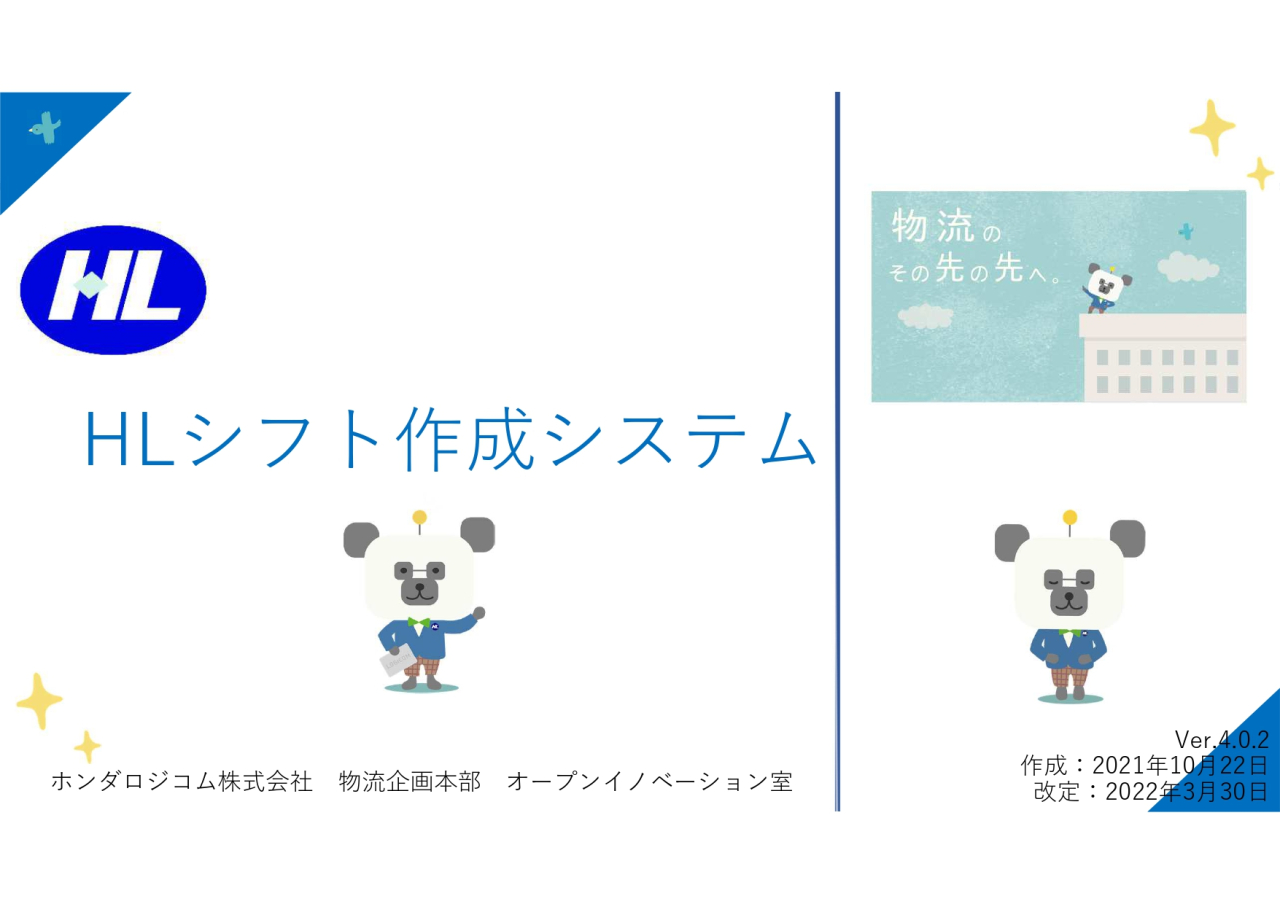 ホンダロジコム1